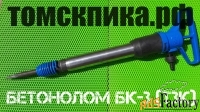 Бетонолом БК-3 ТЗК