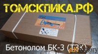 Бетонолом БК-3 ТЗК