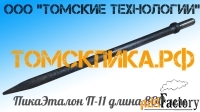 Пика острая П-11 длиной 800 мм для отбойного молотка