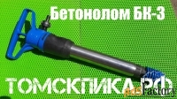 Бетонолом БК-3