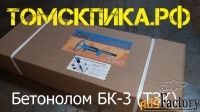 Бетонолом БК-3
