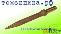 Пики для отбойных молотков П-11 (ООО Томские технологии)