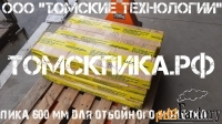Пика остроконечная (Томские технологии) 600 мм П-11 для отбойника