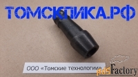 Ниппель для отбойного молотка МОП и МО