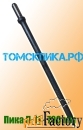 Пика П-11 длиной 700 мм для молотка отбойного МОП, МО