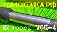Молоток отбойный МОП-4
