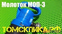 Молоток отбойный МОП-3