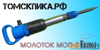 Молоток отбойный МОП-3