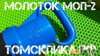 Молоток отбойный МОП-2