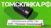 Глушитель для отбойного молотка МОП-2, МОП-3, МОП-4
