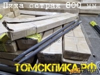 Пика острая П-11 длиной 800 мм для отбойного молотка