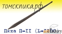 Пика 1200 мм П-11 (Томские технологии) для отбойного молотка