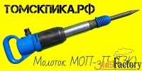 Молоток отбойный МОП-3П (пластиковый ВРМ)