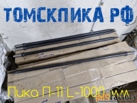 Пика П-11 острая 1000 мм к отбойному молотку МОП-2, МОП-3, МОП-4
