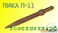 Пика острая для отбойного молотка