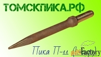 Пика острая для отбойного молотка