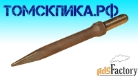 Пика острая для отбойного молотка