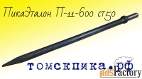 Пика острая для отбойного молотка