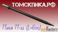 Пика острая для отбойного молотка