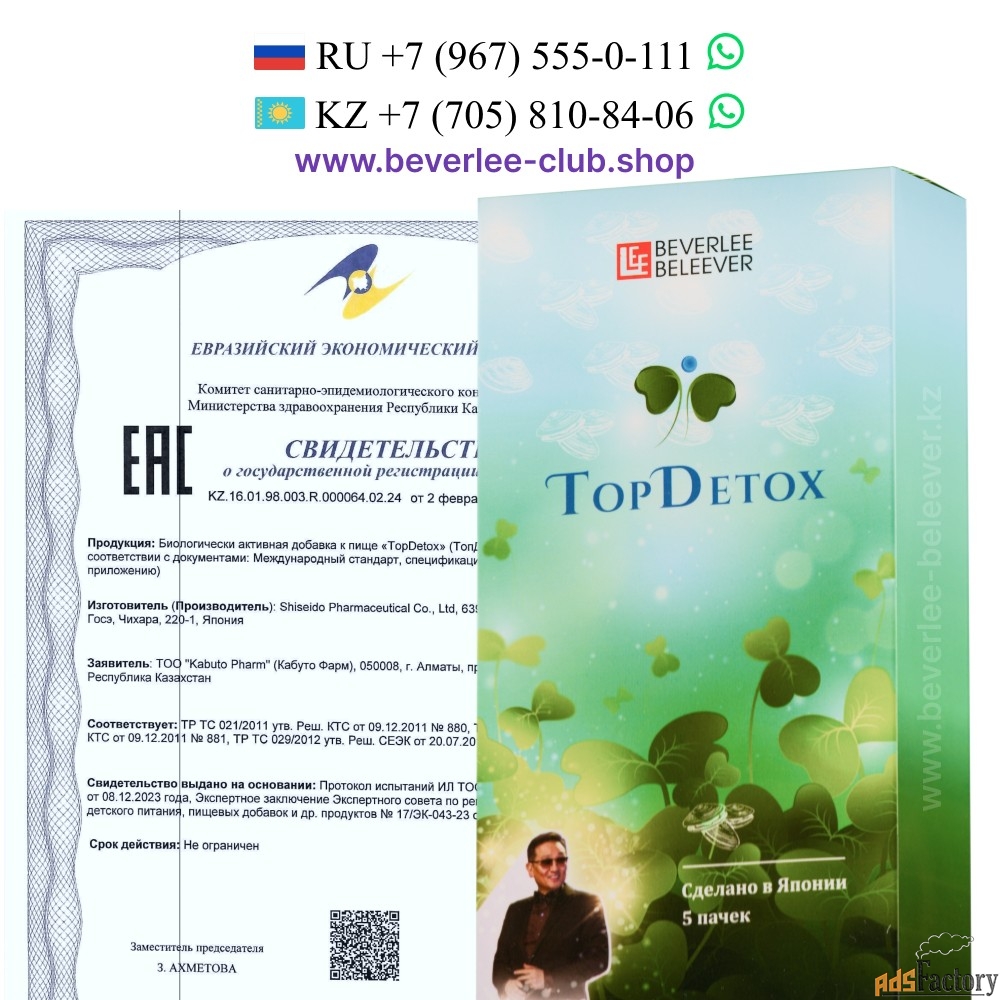 TopDetox - японский комплекс купить в России,