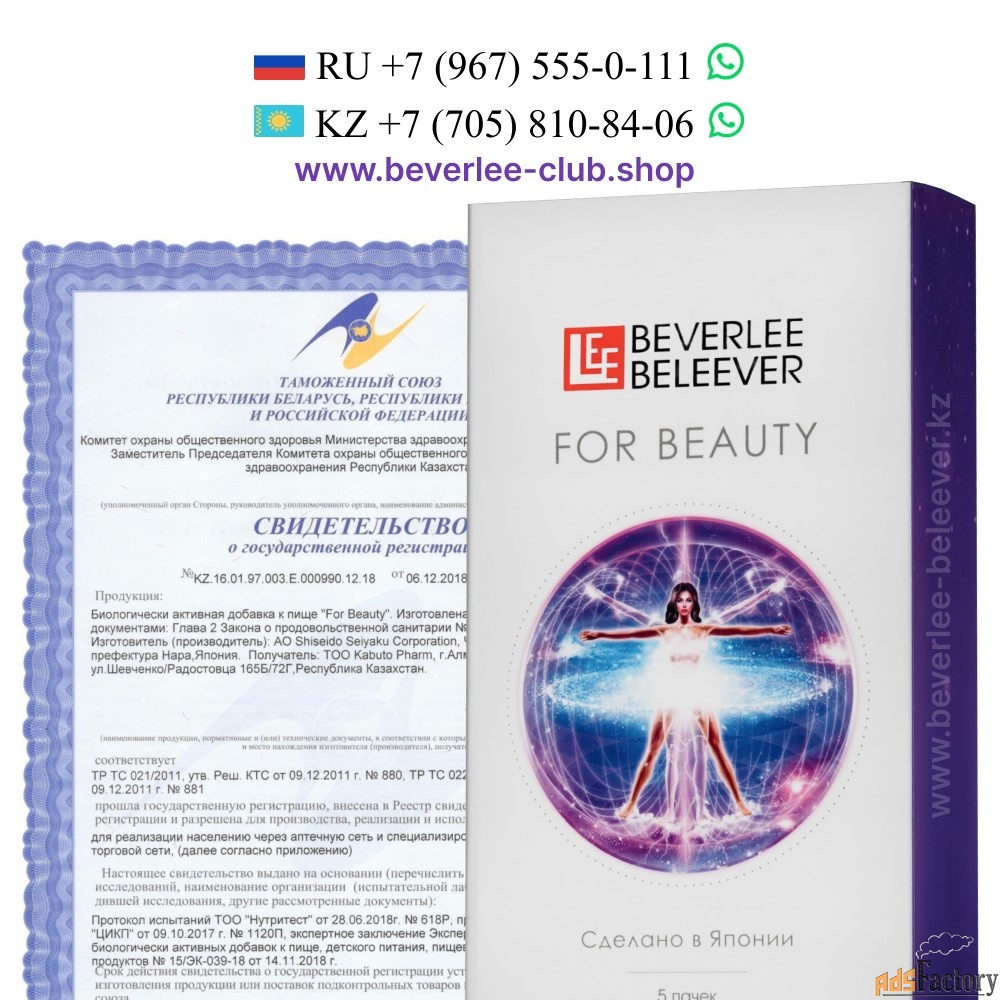 For Beauty - японский комплекс купить в России,