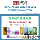 BEVERLee BELEEVER - Японские БАДы от Shiseido для здоровья