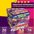 Фейерверк «Лондон» (0,8  х36)