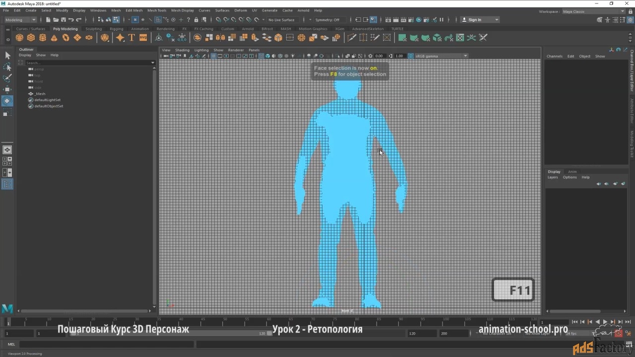 Курс 3D Персонаж - Создание и Анимация