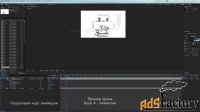 Свой Мультфильм с 0. Курс по 2D анимации