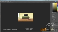 Свой Мультфильм с 0. Курс по 2D анимации