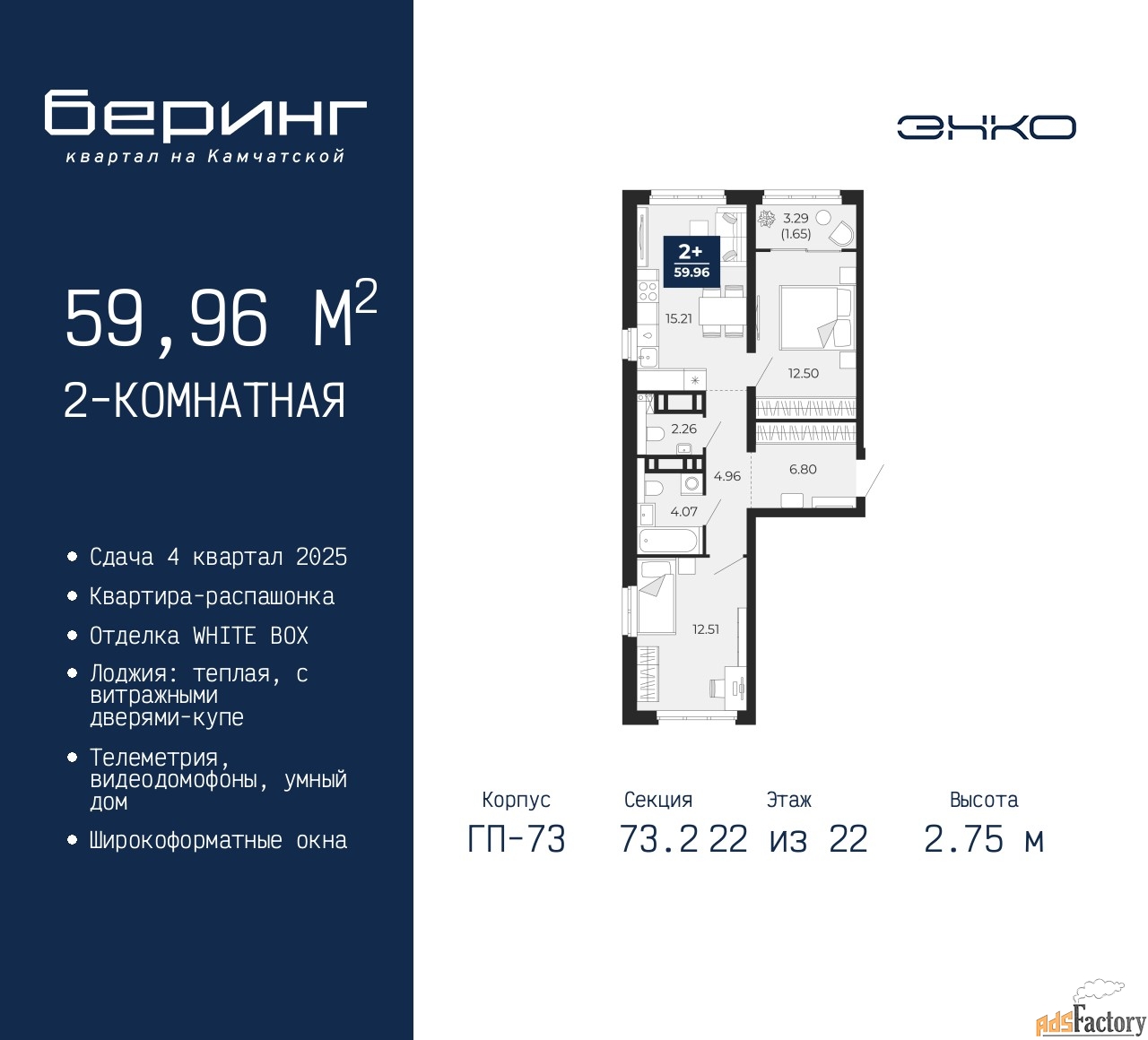 2 - комн. квартира, 59.96 м², 22/22 эт.