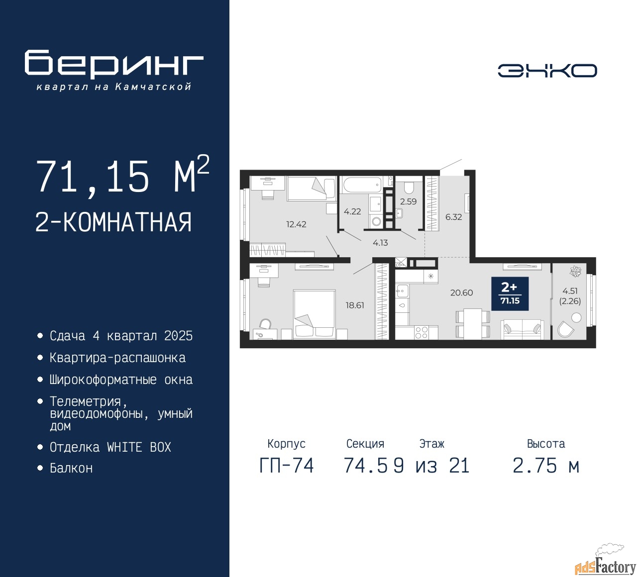 2 - комн. квартира, 71.15 м², 9/21 эт.