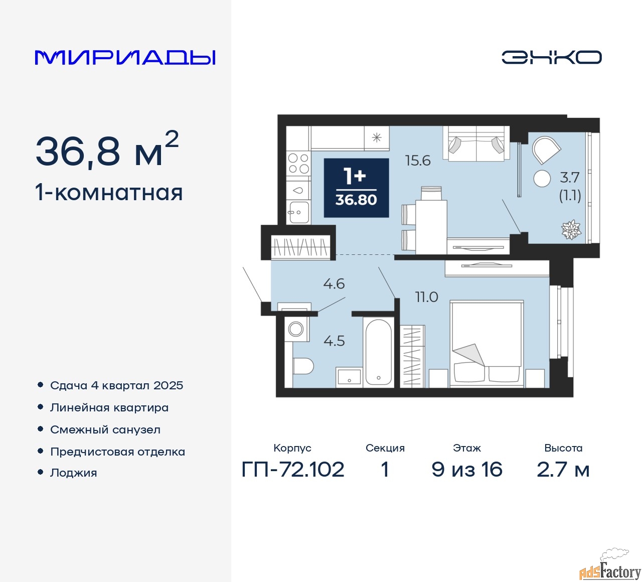 1 - комн. квартира, 36.8 м², 9/16 эт.