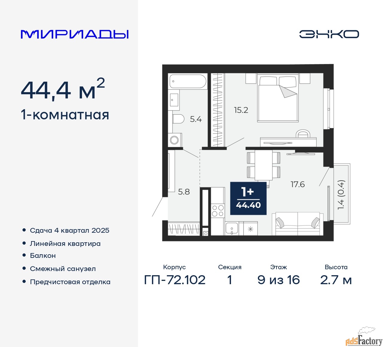 1 - комн. квартира, 44.4 м², 9/16 эт.