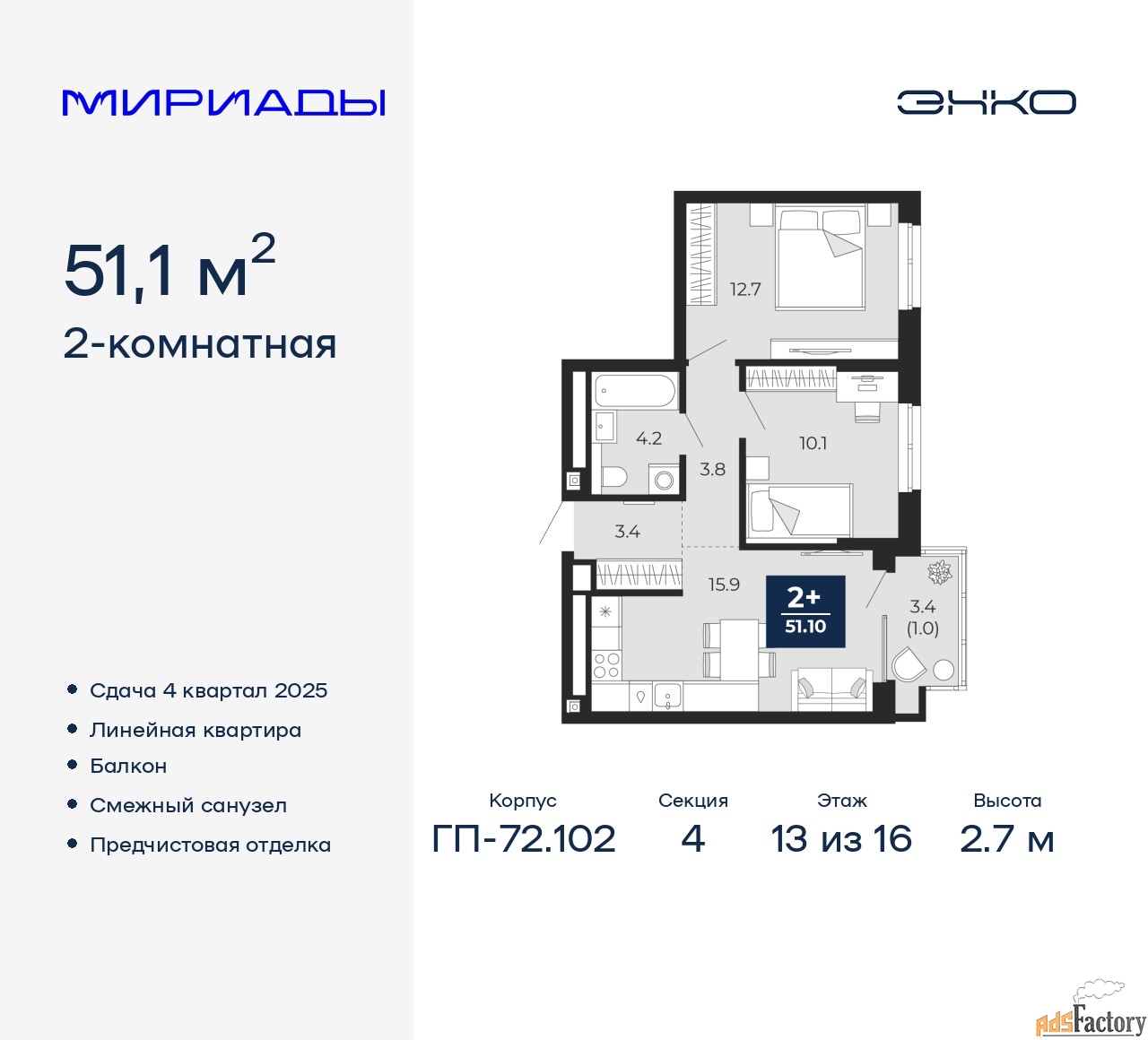 2 - комн. квартира, 51.1 м², 13/16 эт.
