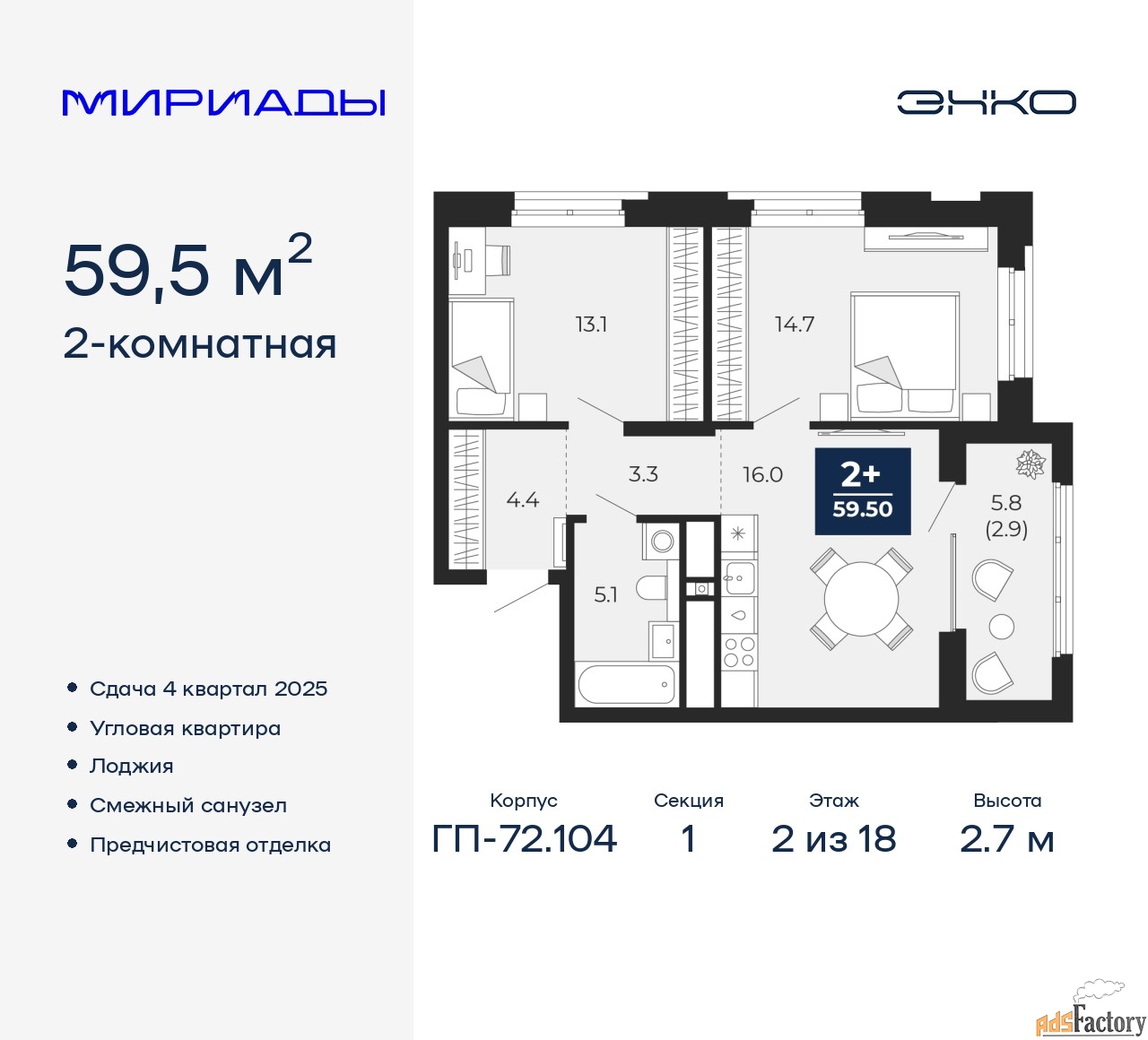 2 - комн. квартира, 59.5 м², 2/18 эт.