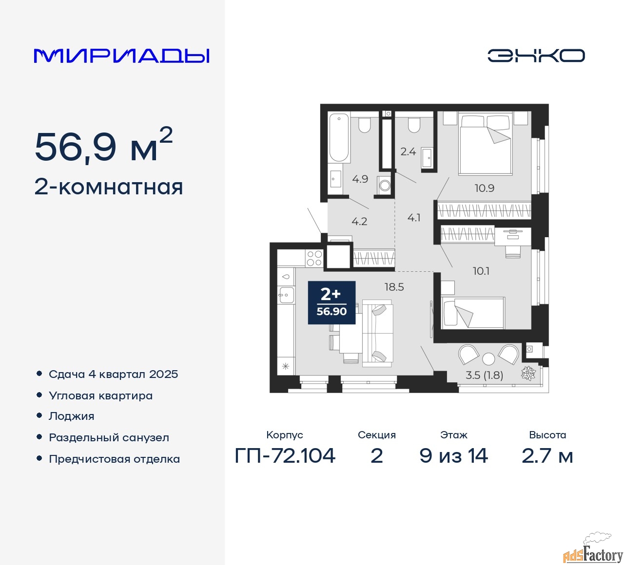 2 - комн. квартира, 56.9 м², 9/14 эт.