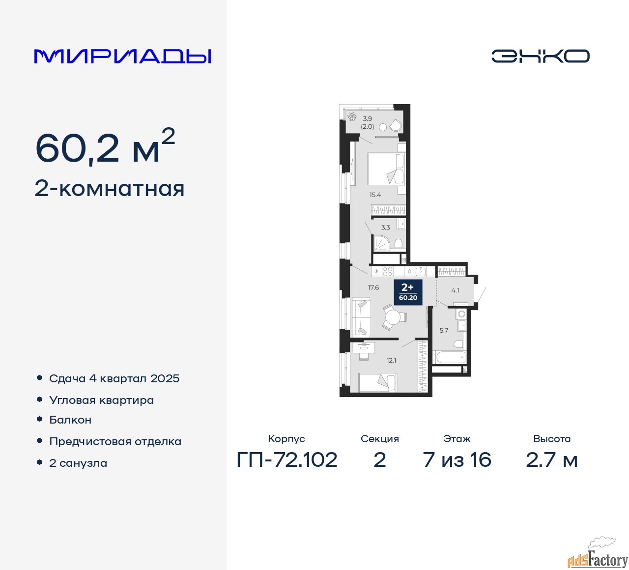 2 - комн. квартира, 60.2 м², 7/16 эт.