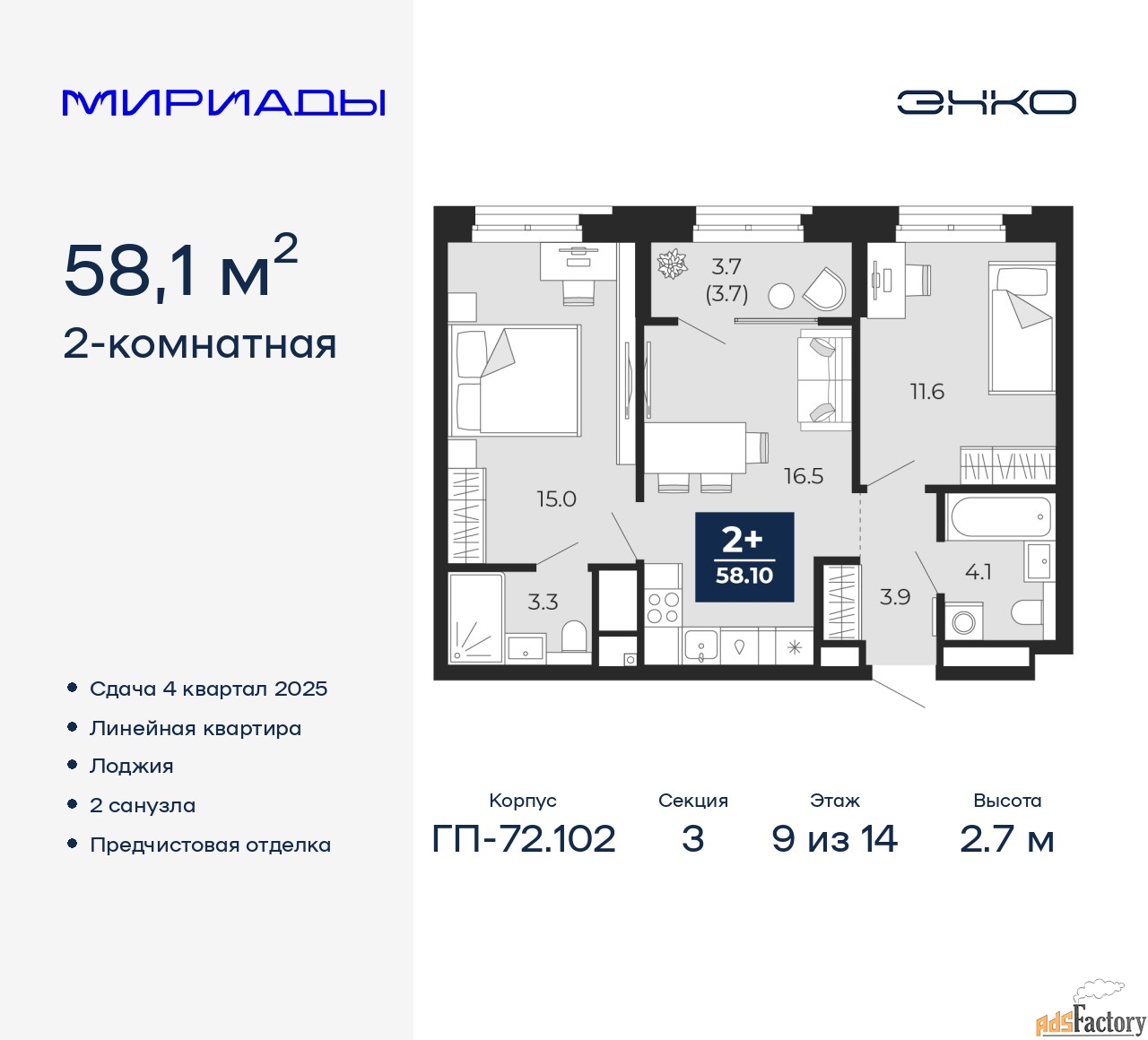 2 - комн. квартира, 58.1 м², 9/14 эт.