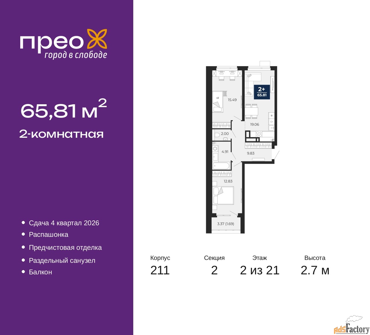 2 - комн. квартира, 65.81 м², 2/21 эт.