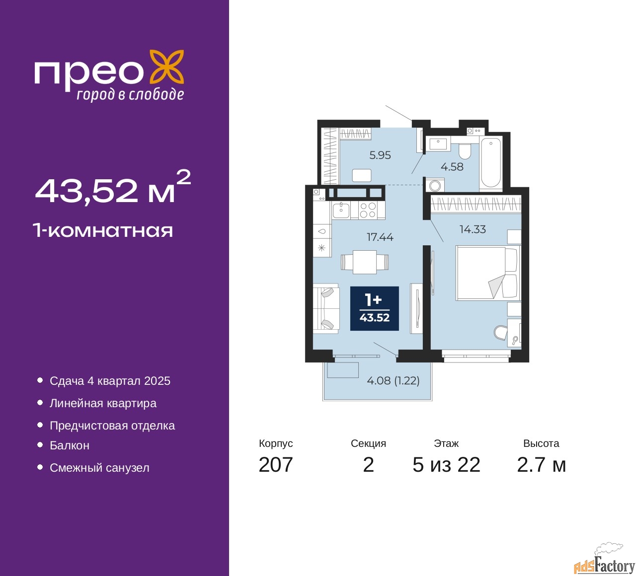 1 - комн. квартира, 43.52 м², 5/22 эт.