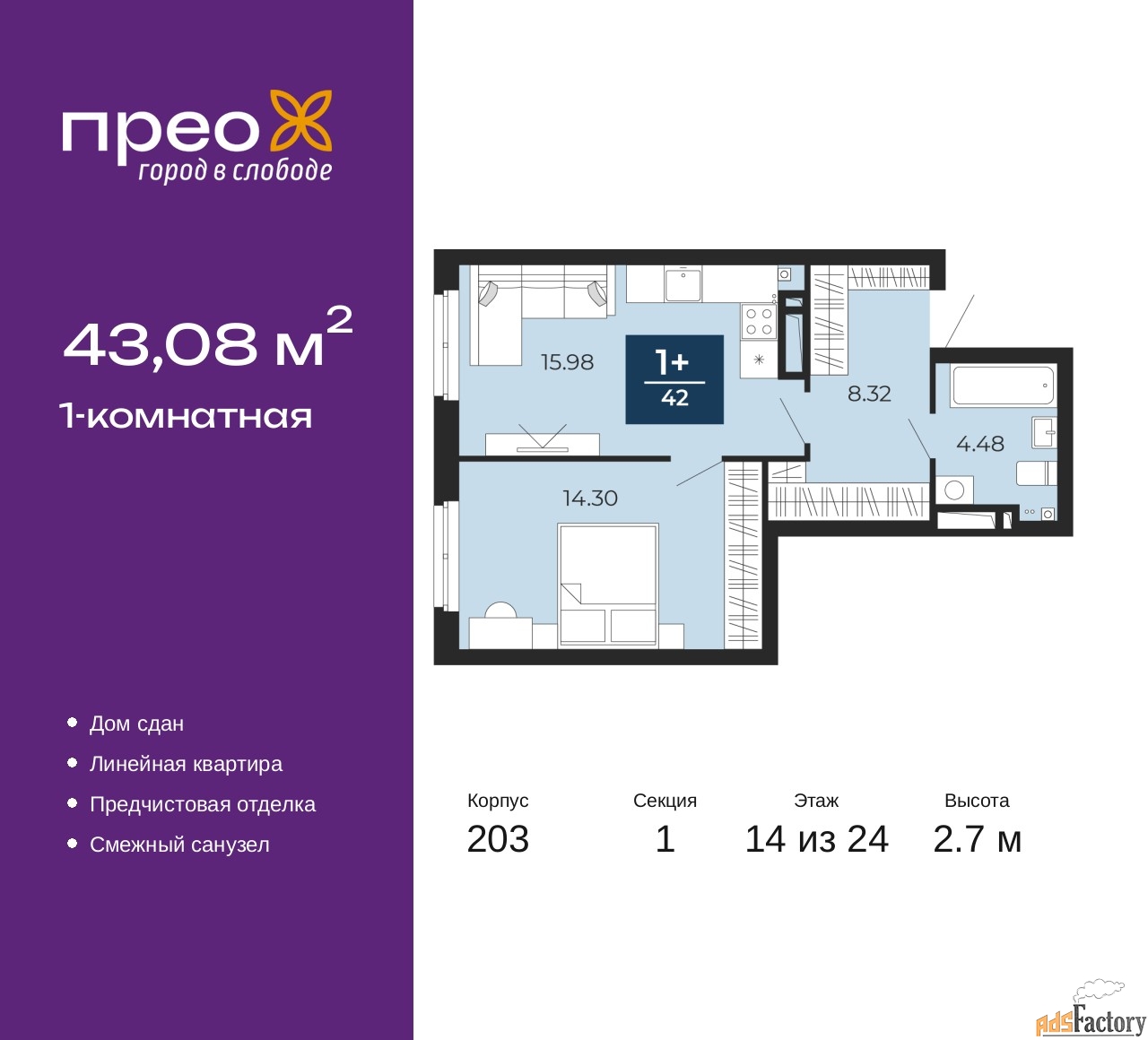 1 - комн. квартира, 43.08 м², 14/24 эт.