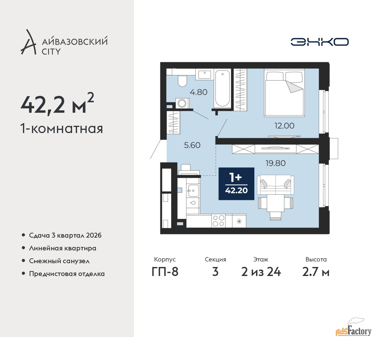 1 - комн. квартира, 42.2 м², 2/24 эт.