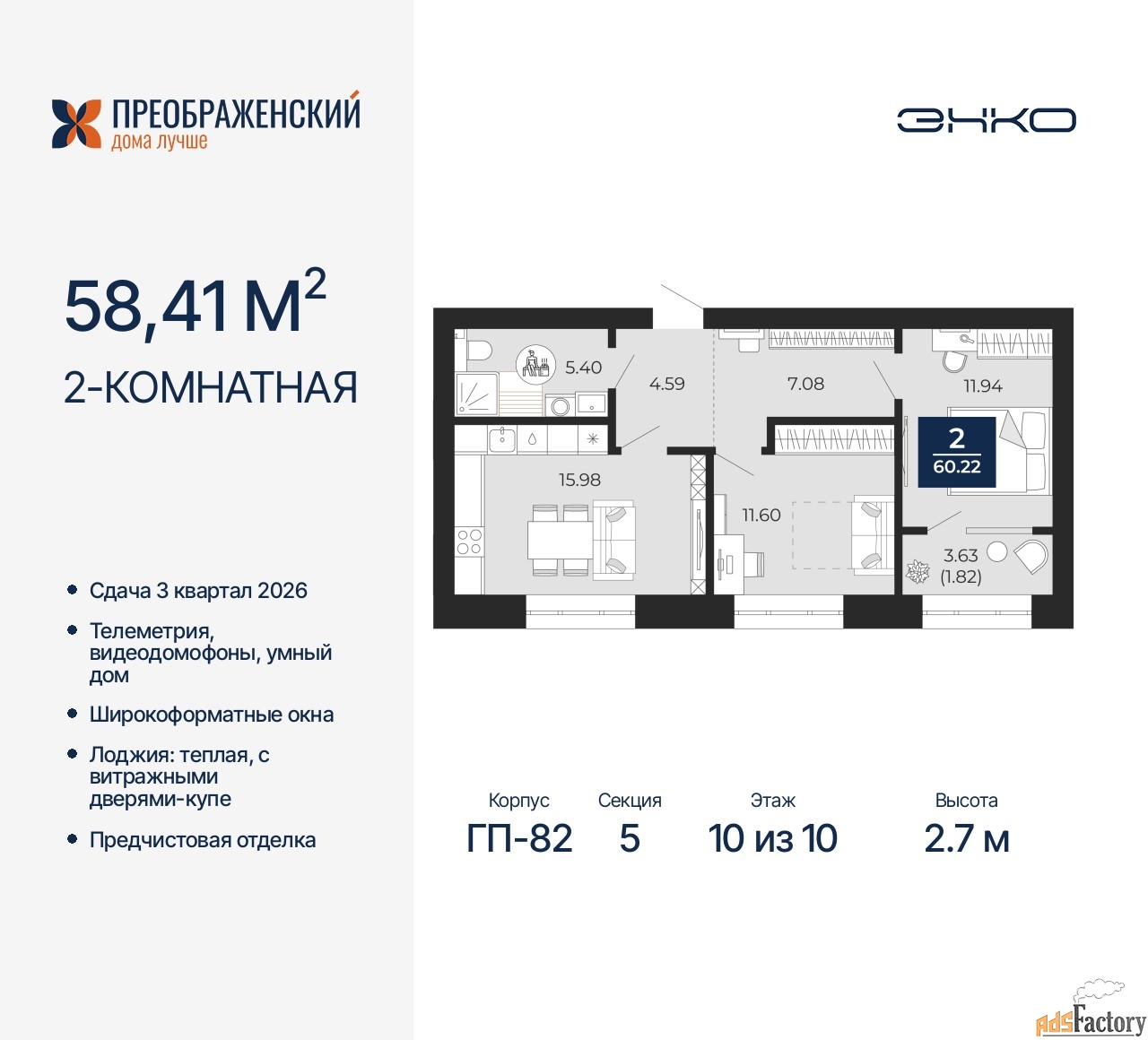 2 - комн. квартира, 58.41 м², 10/10 эт.