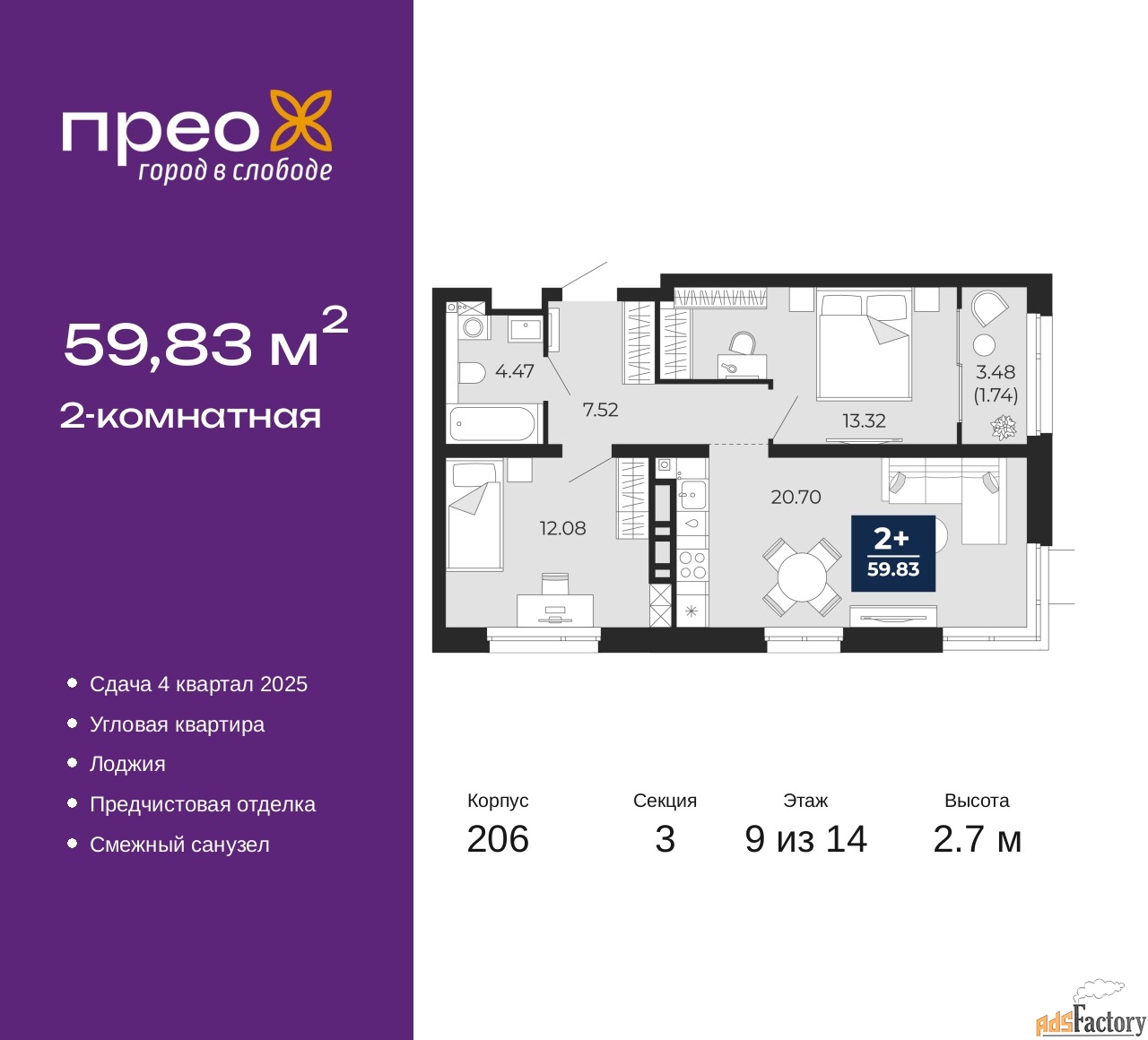 2 - комн. квартира, 59.83 м², 9/14 эт.