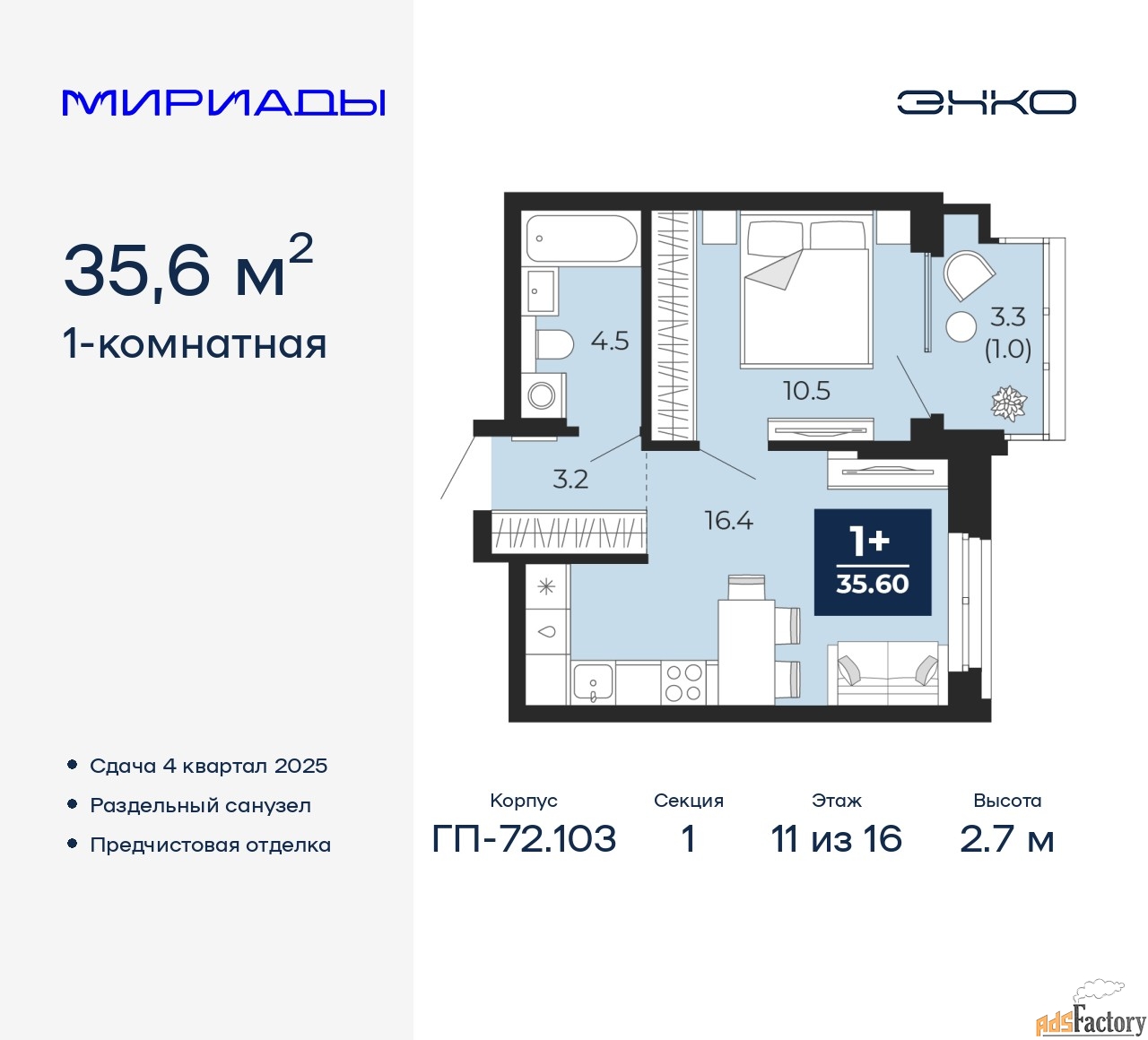 1 - комн. квартира, 35.6 м², 11/16 эт.