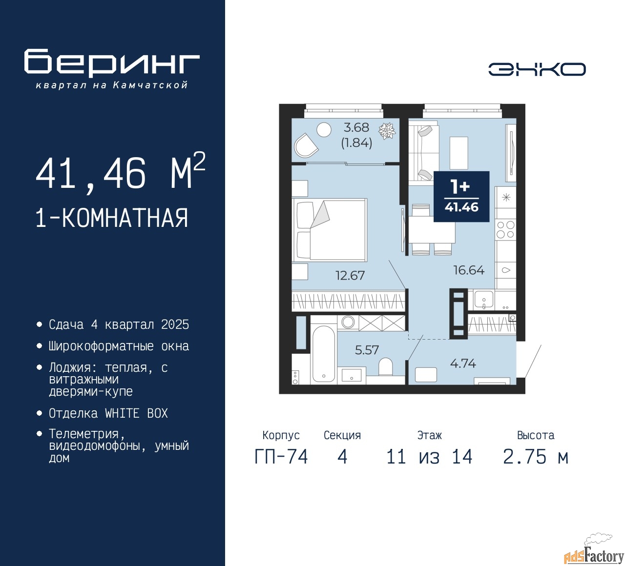 1 - комн. квартира, 41.46 м², 11/14 эт.
