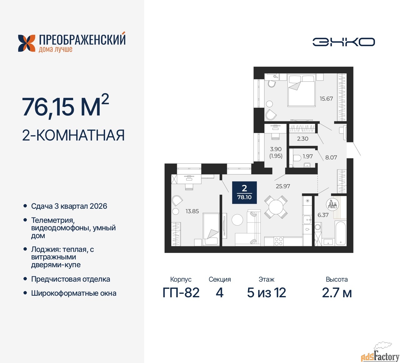 2 - комн. квартира, 76.15 м², 5/12 эт.