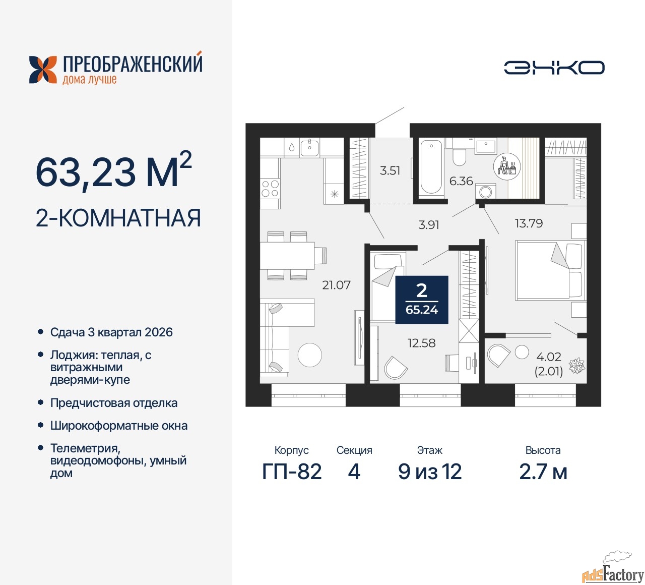 2 - комн. квартира, 63.23 м², 9/12 эт.