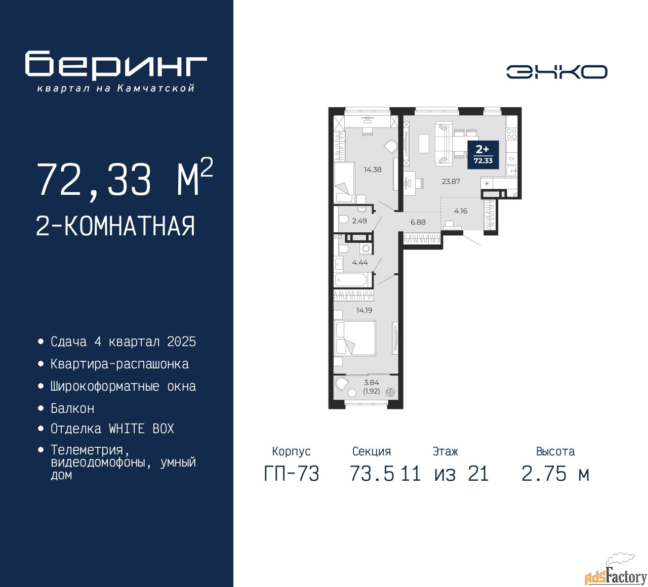 2 - комн. квартира, 72.33 м², 11/21 эт.